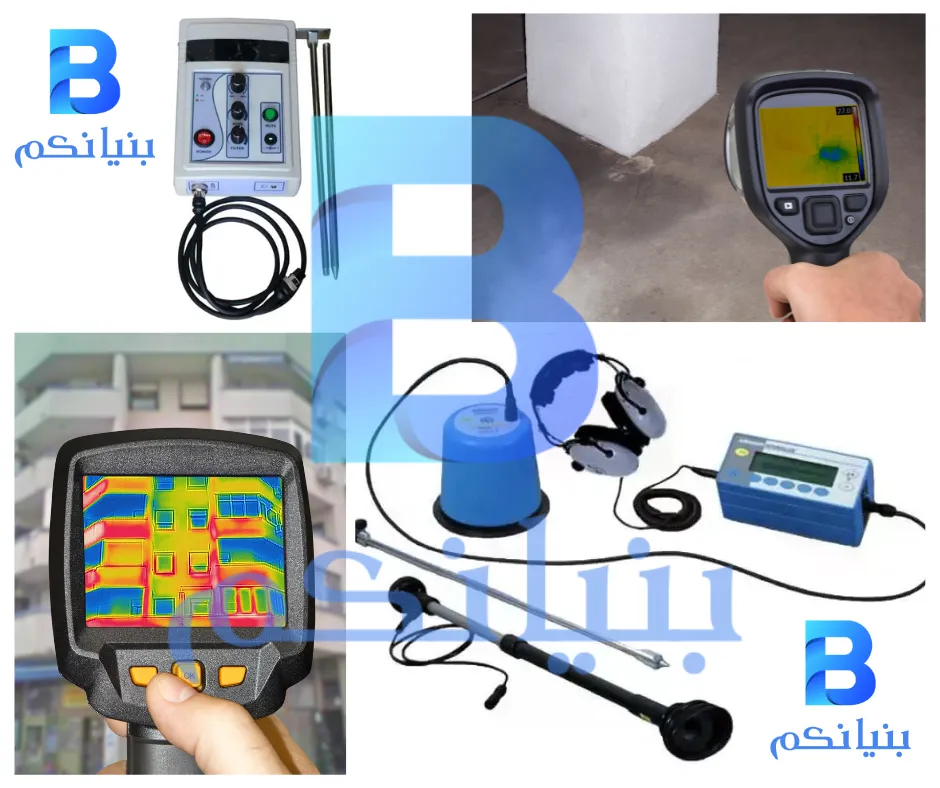 أحدث جهاز كشف خرير المياه لدى شركة بنيانكم