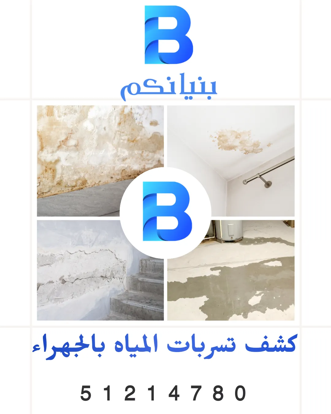 خدمة كشف تسربات المياه بالجهراء في الكويت