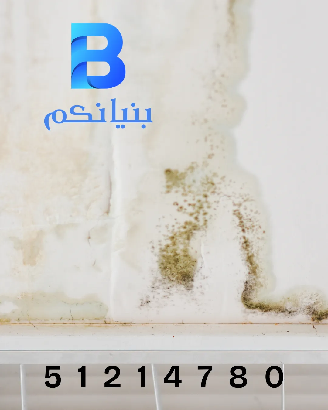 أجهزة حديثة لكشف خرير الماء في الكويت مقدمة من شركة بنيانكم بخبرة عالية