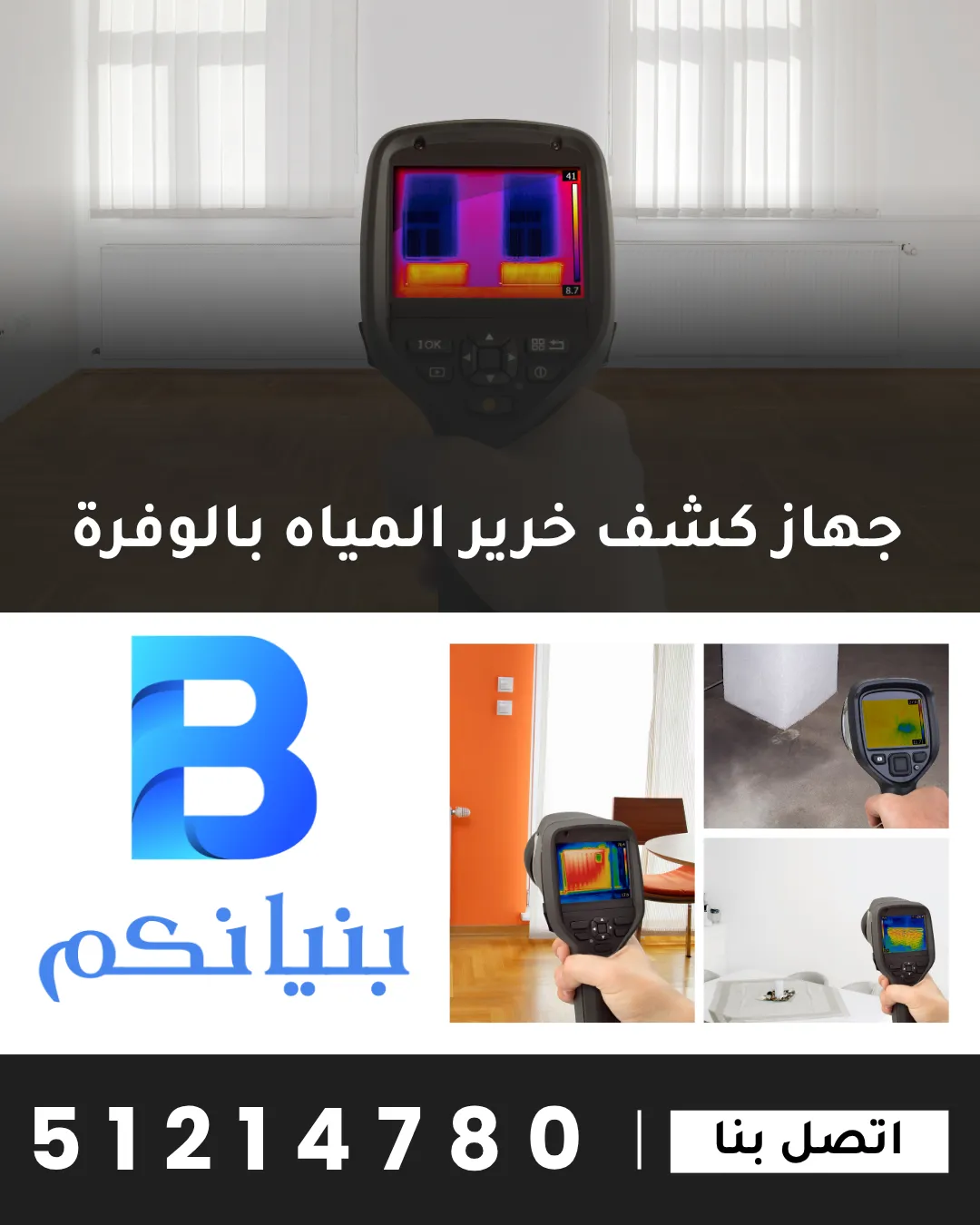 فني متخصص يستخدم جهاز كشف خرير المياه بالوفرة لتحديد مكان التسرب بدقة