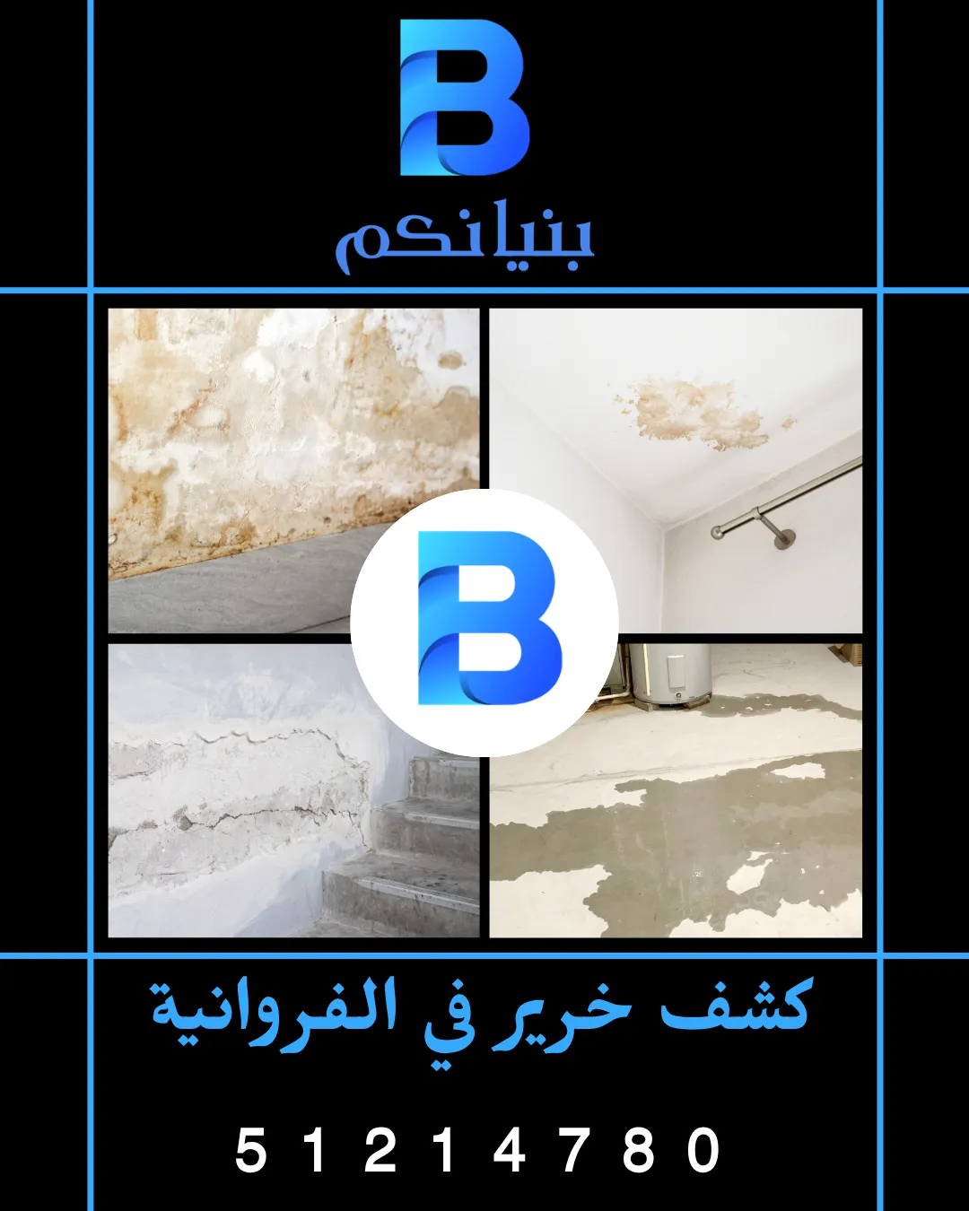 فني يقوم بعملية كشف خرير في الفروانية باستخدام أجهزة كشف التسربات الحديثة