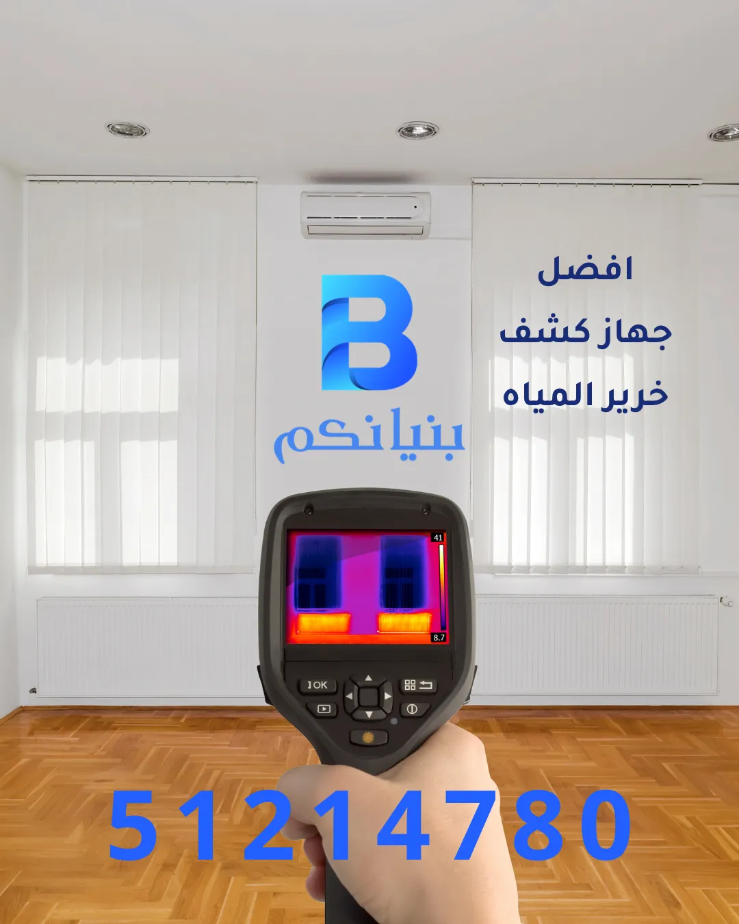 فحص التسربات باستخدام افضل جهاز كشف خرير المياه