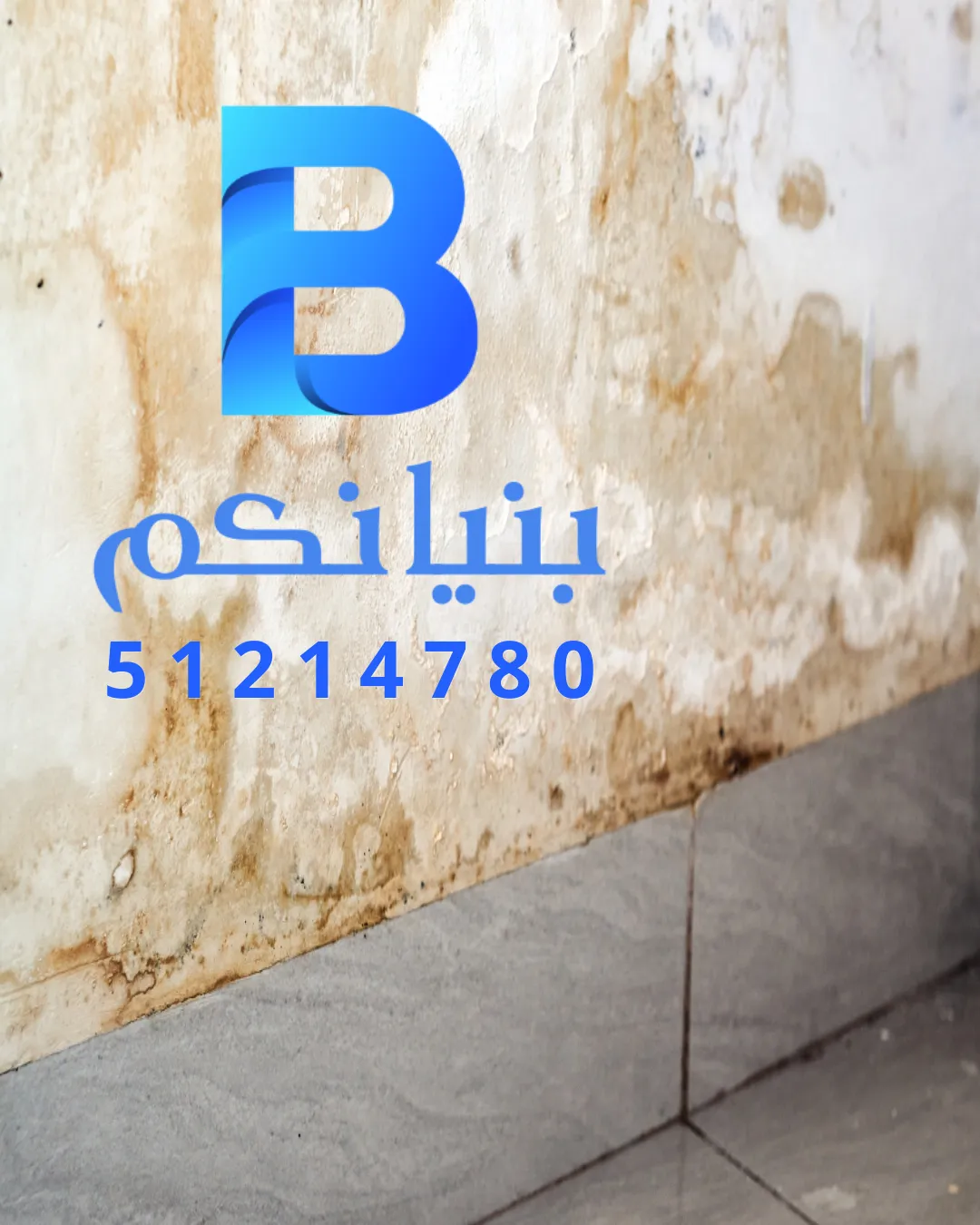 كشف التسربات في الكويت